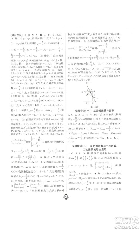 延边大学出版社2023轻松一典轻松作业本九年级数学下册人教版答案