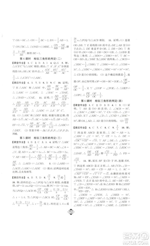 延边大学出版社2023轻松一典轻松作业本九年级数学下册人教版答案