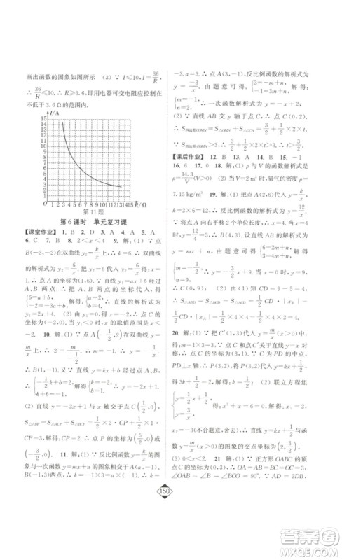 延边大学出版社2023轻松一典轻松作业本九年级数学下册人教版答案