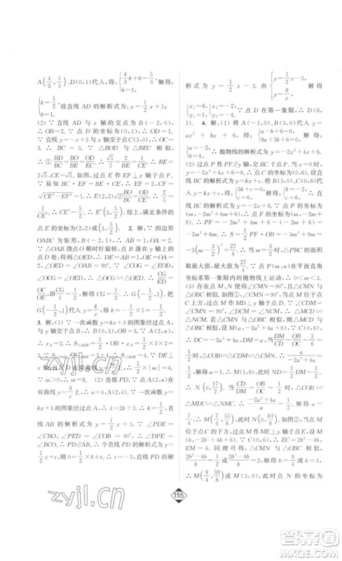 延边大学出版社2023轻松一典轻松作业本九年级数学下册人教版答案