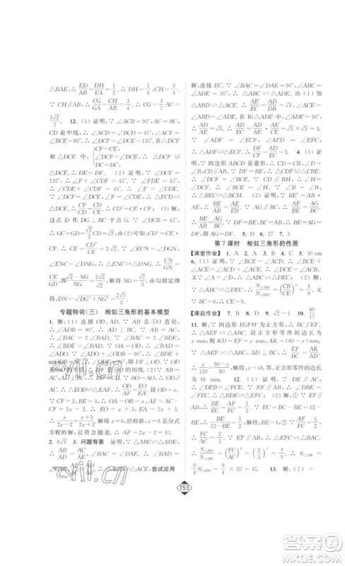 延边大学出版社2023轻松一典轻松作业本九年级数学下册人教版答案