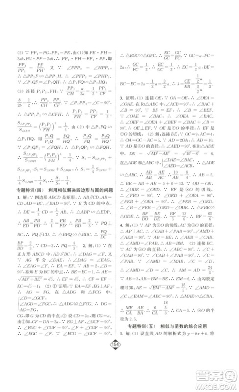 延边大学出版社2023轻松一典轻松作业本九年级数学下册人教版答案