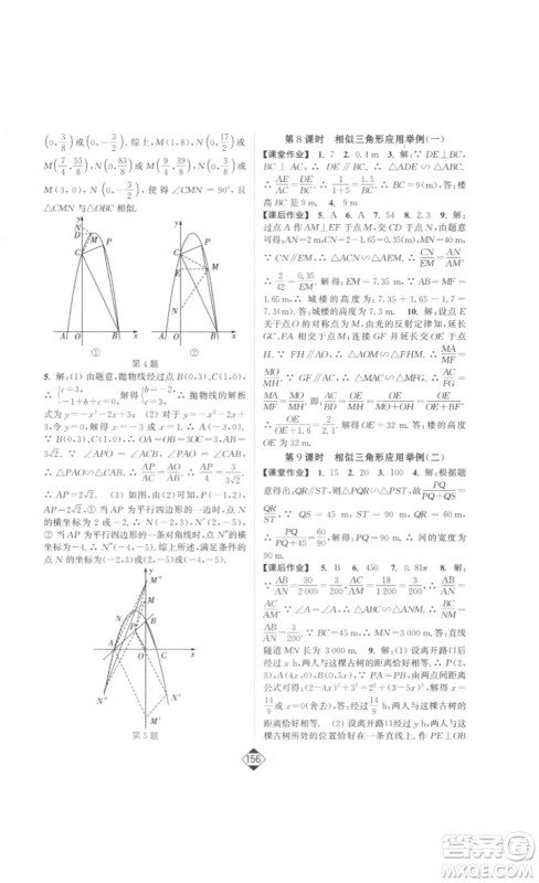 延边大学出版社2023轻松一典轻松作业本九年级数学下册人教版答案