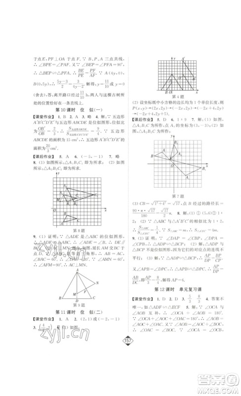 延边大学出版社2023轻松一典轻松作业本九年级数学下册人教版答案