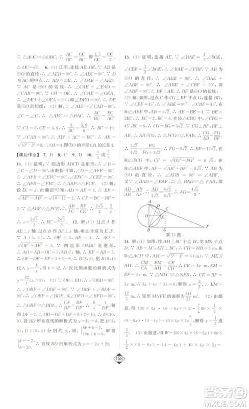 延边大学出版社2023轻松一典轻松作业本九年级数学下册人教版答案