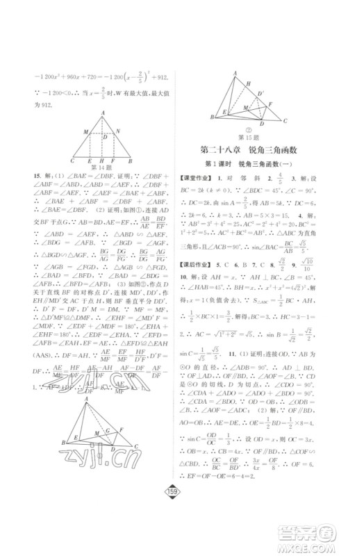 延边大学出版社2023轻松一典轻松作业本九年级数学下册人教版答案