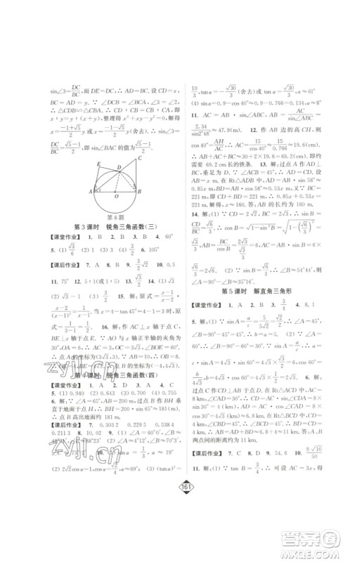 延边大学出版社2023轻松一典轻松作业本九年级数学下册人教版答案