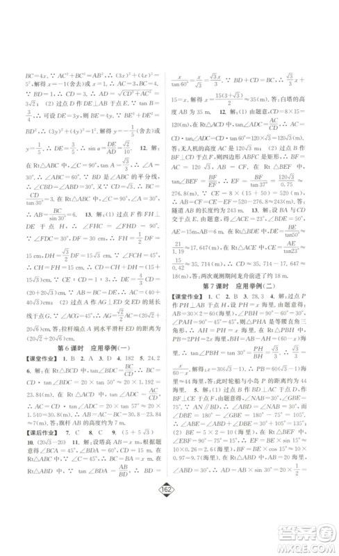 延边大学出版社2023轻松一典轻松作业本九年级数学下册人教版答案