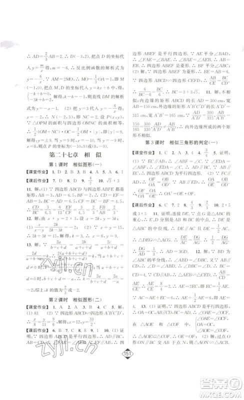 延边大学出版社2023轻松一典轻松作业本九年级数学下册人教版答案