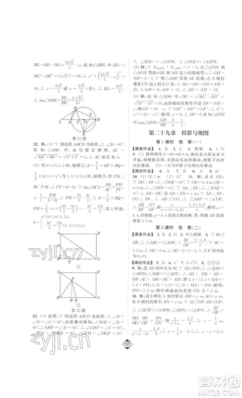 延边大学出版社2023轻松一典轻松作业本九年级数学下册人教版答案