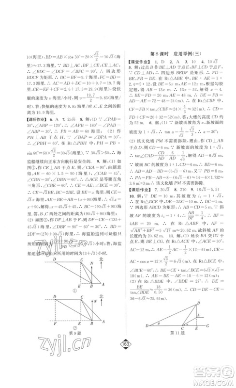 延边大学出版社2023轻松一典轻松作业本九年级数学下册人教版答案