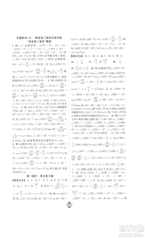 延边大学出版社2023轻松一典轻松作业本九年级数学下册人教版答案