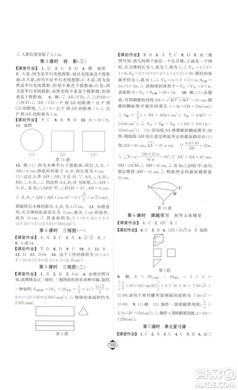 延边大学出版社2023轻松一典轻松作业本九年级数学下册人教版答案