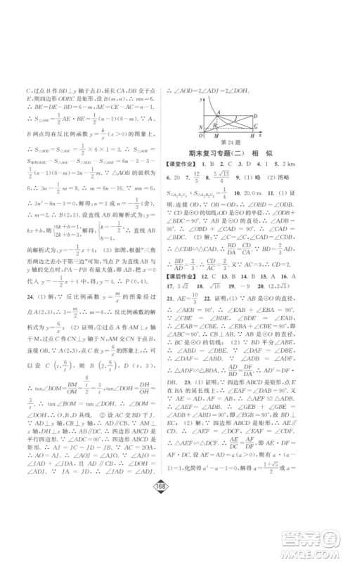 延边大学出版社2023轻松一典轻松作业本九年级数学下册人教版答案