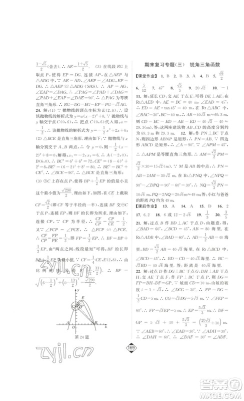 延边大学出版社2023轻松一典轻松作业本九年级数学下册人教版答案