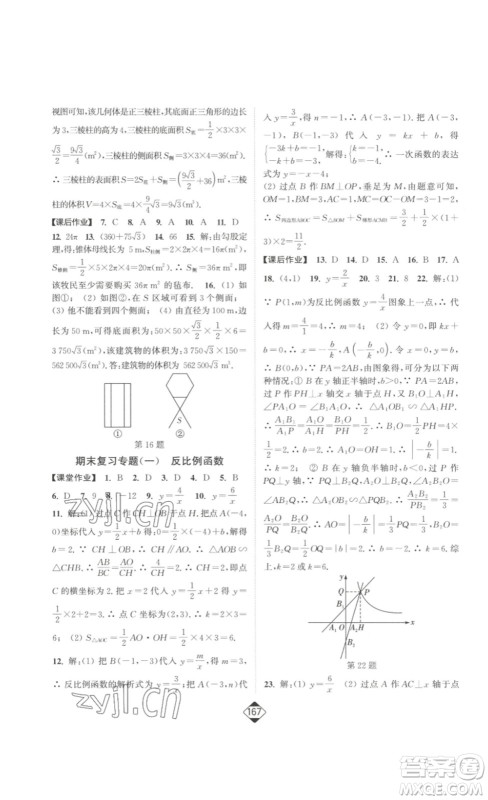延边大学出版社2023轻松一典轻松作业本九年级数学下册人教版答案