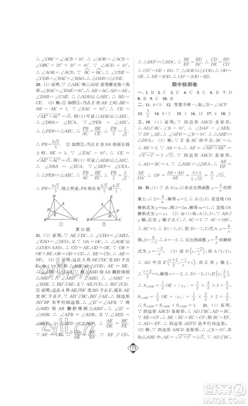 延边大学出版社2023轻松一典轻松作业本九年级数学下册人教版答案