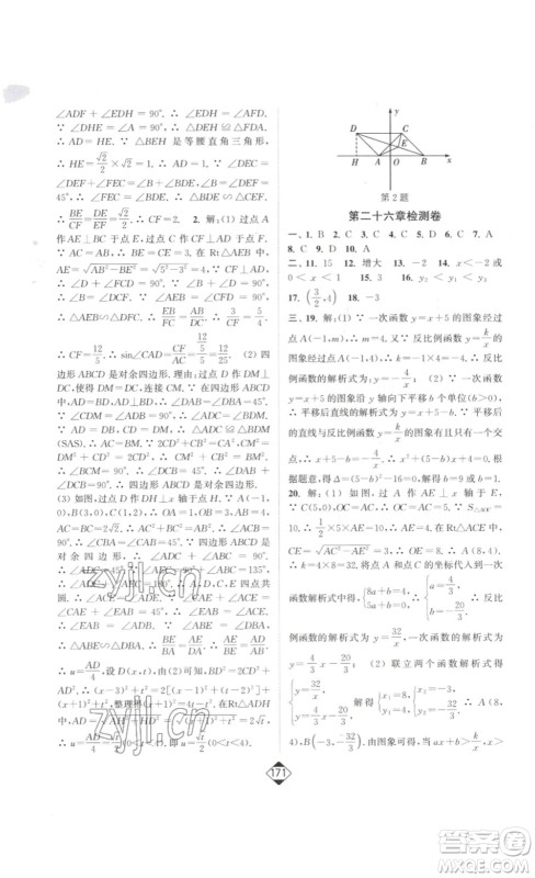 延边大学出版社2023轻松一典轻松作业本九年级数学下册人教版答案