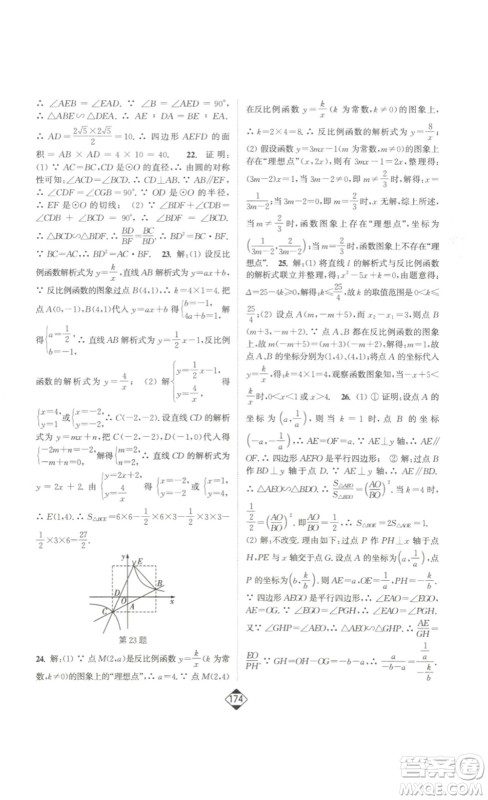 延边大学出版社2023轻松一典轻松作业本九年级数学下册人教版答案