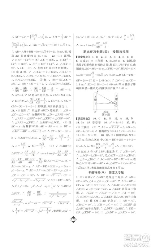 延边大学出版社2023轻松一典轻松作业本九年级数学下册人教版答案