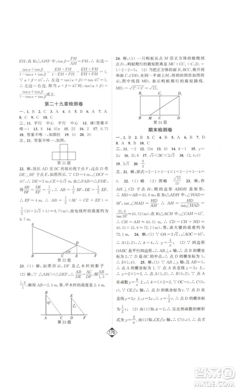 延边大学出版社2023轻松一典轻松作业本九年级数学下册人教版答案