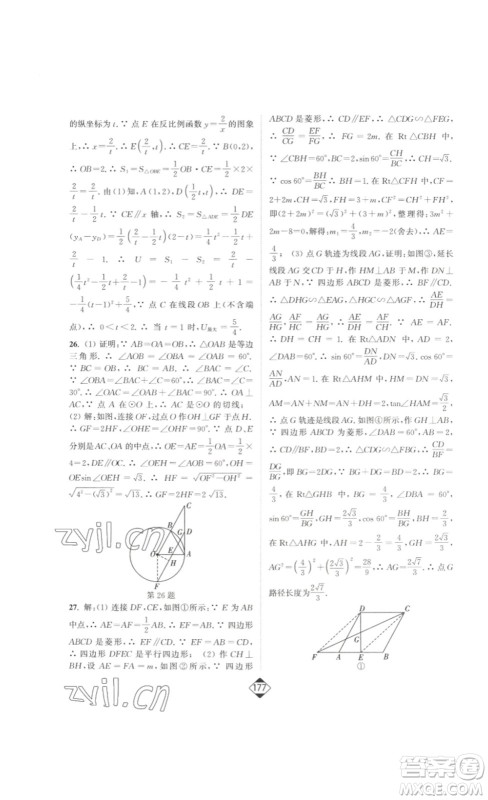 延边大学出版社2023轻松一典轻松作业本九年级数学下册人教版答案