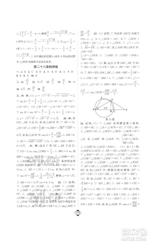 延边大学出版社2023轻松一典轻松作业本九年级数学下册人教版答案