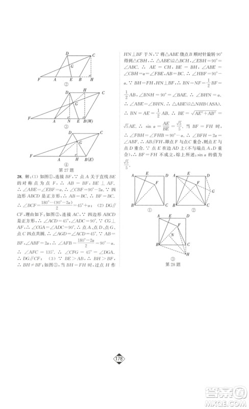 延边大学出版社2023轻松一典轻松作业本九年级数学下册人教版答案