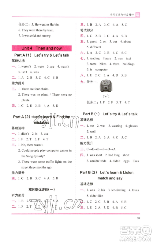 湖南师范大学出版社2023木头马分层课课练六年级英语下册人教版参考答案 湖南师范大学出版社2023木头马分层课课练六年级英语下册人教版参考答案