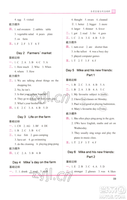 湖南师范大学出版社2023木头马分层课课练六年级英语下册人教版参考答案 湖南师范大学出版社2023木头马分层课课练六年级英语下册人教版参考答案