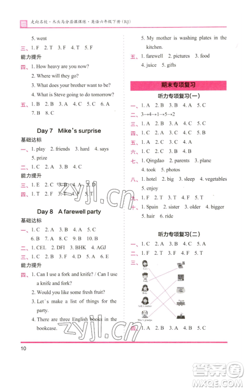 湖南师范大学出版社2023木头马分层课课练六年级英语下册人教版参考答案 湖南师范大学出版社2023木头马分层课课练六年级英语下册人教版参考答案