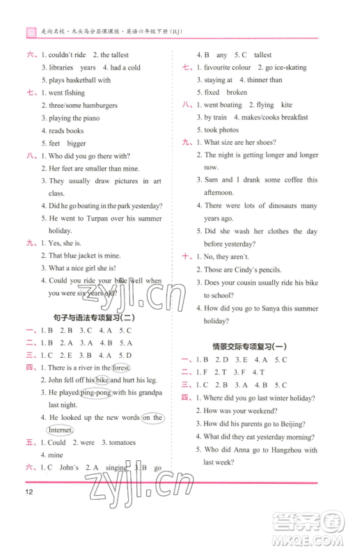 湖南师范大学出版社2023木头马分层课课练六年级英语下册人教版参考答案 湖南师范大学出版社2023木头马分层课课练六年级英语下册人教版参考答案