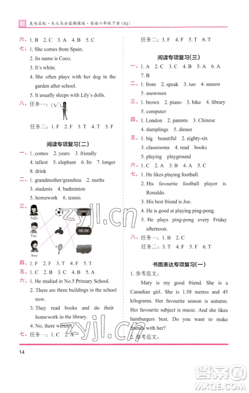 湖南师范大学出版社2023木头马分层课课练六年级英语下册人教版参考答案