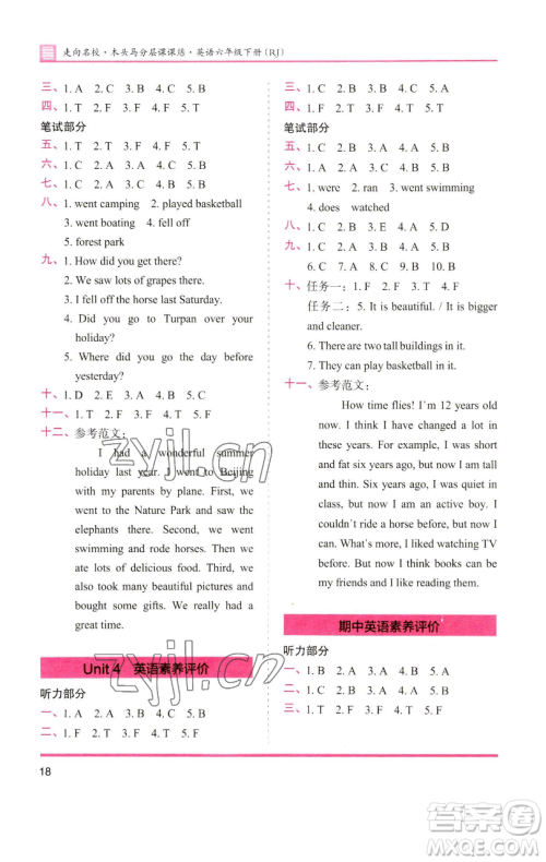 湖南师范大学出版社2023木头马分层课课练六年级英语下册人教版参考答案 湖南师范大学出版社2023木头马分层课课练六年级英语下册人教版参考答案