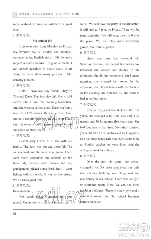 湖南师范大学出版社2023木头马分层课课练六年级英语下册人教版参考答案 湖南师范大学出版社2023木头马分层课课练六年级英语下册人教版参考答案