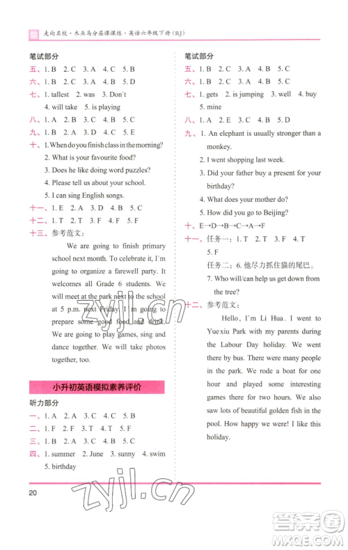 湖南师范大学出版社2023木头马分层课课练六年级英语下册人教版参考答案 湖南师范大学出版社2023木头马分层课课练六年级英语下册人教版参考答案