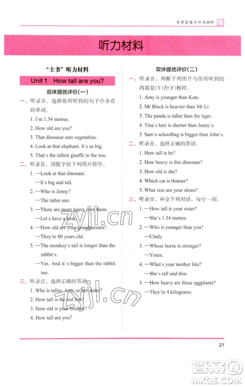 湖南师范大学出版社2023木头马分层课课练六年级英语下册人教版参考答案 湖南师范大学出版社2023木头马分层课课练六年级英语下册人教版参考答案