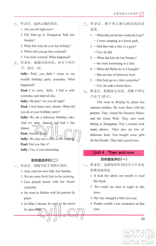 湖南师范大学出版社2023木头马分层课课练六年级英语下册人教版参考答案