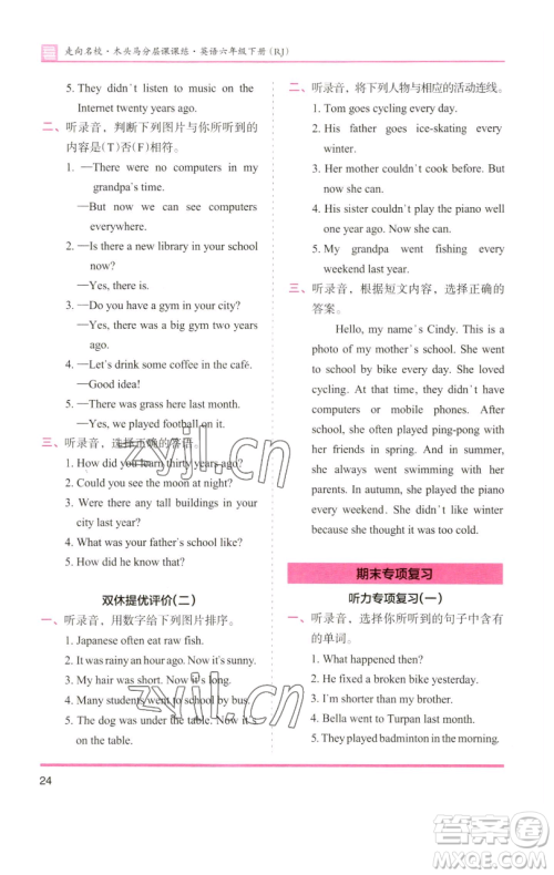 湖南师范大学出版社2023木头马分层课课练六年级英语下册人教版参考答案