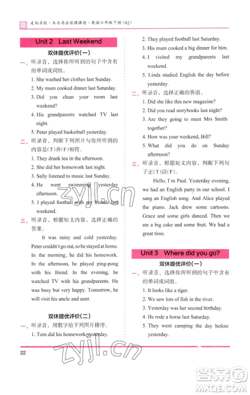 湖南师范大学出版社2023木头马分层课课练六年级英语下册人教版参考答案 湖南师范大学出版社2023木头马分层课课练六年级英语下册人教版参考答案