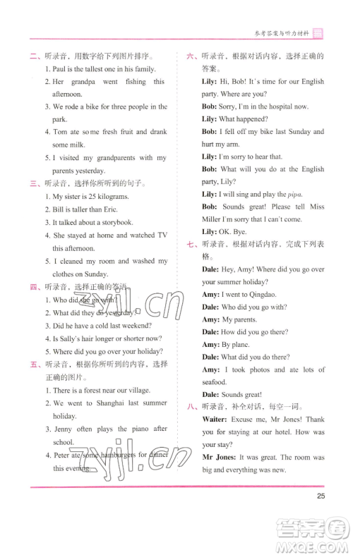 湖南师范大学出版社2023木头马分层课课练六年级英语下册人教版参考答案 湖南师范大学出版社2023木头马分层课课练六年级英语下册人教版参考答案