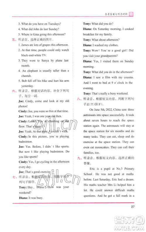 湖南师范大学出版社2023木头马分层课课练六年级英语下册人教版参考答案 湖南师范大学出版社2023木头马分层课课练六年级英语下册人教版参考答案