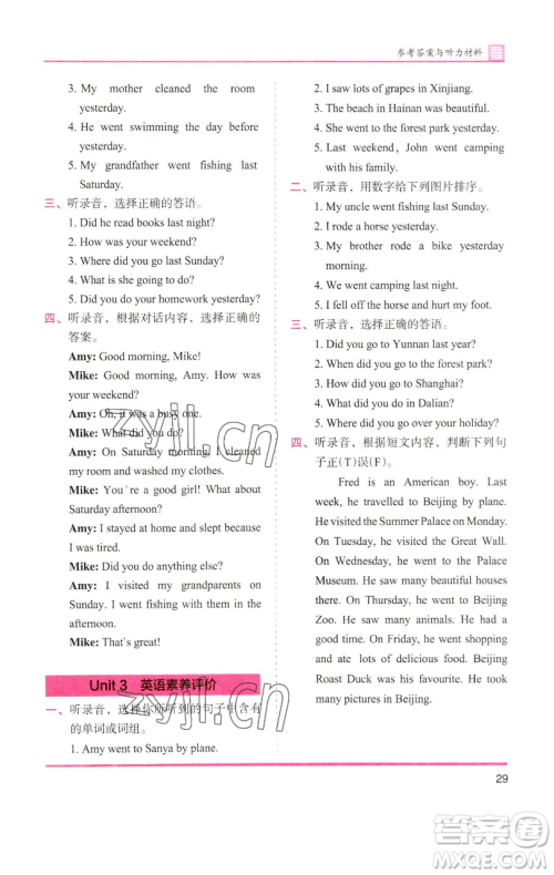 湖南师范大学出版社2023木头马分层课课练六年级英语下册人教版参考答案 湖南师范大学出版社2023木头马分层课课练六年级英语下册人教版参考答案