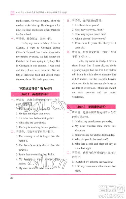 湖南师范大学出版社2023木头马分层课课练六年级英语下册人教版参考答案