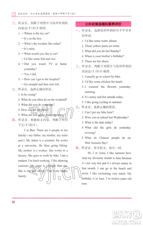 湖南师范大学出版社2023木头马分层课课练六年级英语下册人教版参考答案 湖南师范大学出版社2023木头马分层课课练六年级英语下册人教版参考答案