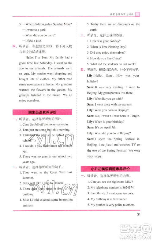 湖南师范大学出版社2023木头马分层课课练六年级英语下册人教版参考答案 湖南师范大学出版社2023木头马分层课课练六年级英语下册人教版参考答案