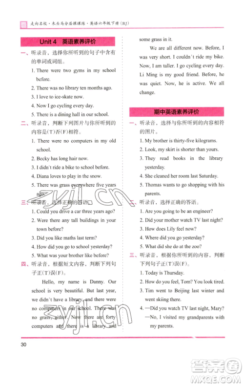 湖南师范大学出版社2023木头马分层课课练六年级英语下册人教版参考答案 湖南师范大学出版社2023木头马分层课课练六年级英语下册人教版参考答案