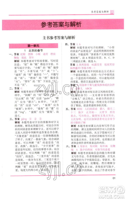 湖南师范大学出版社2023木头马分层课课练六年级语文下册部编版福建专版参考答案