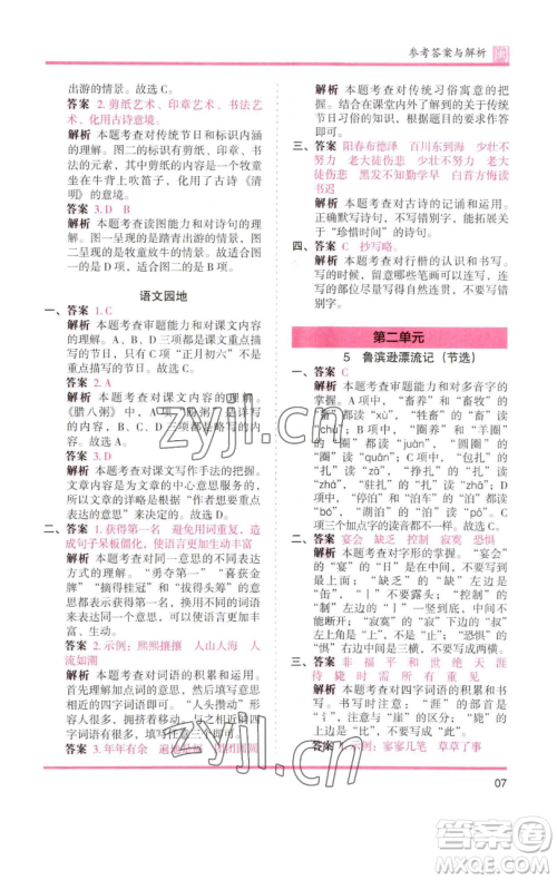 湖南师范大学出版社2023木头马分层课课练六年级语文下册部编版福建专版参考答案