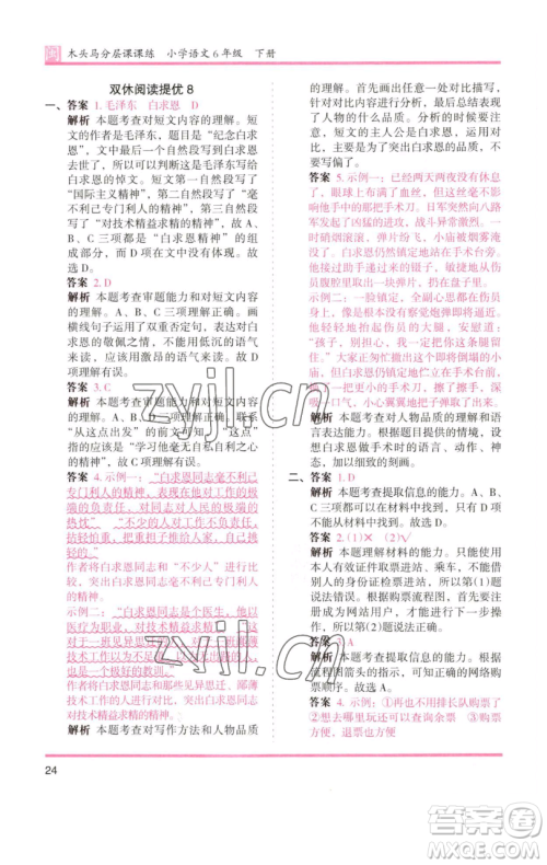 湖南师范大学出版社2023木头马分层课课练六年级语文下册部编版福建专版参考答案 湖南师范大学出版社2023木头马分层课课练六年级语文下册部编版福建专版参考答案